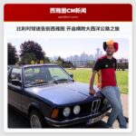 比利时球迷告别西雅图 开启横跨大西洋公路之旅