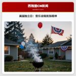 美国独立日：音乐诠释民族精神