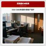 Dish DBS申请第11章破产保护