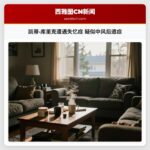 凯蒂·库里克遭遇失忆症 疑似中风后遗症