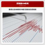 惠德比岛海域两次地震 震感波及西雅图