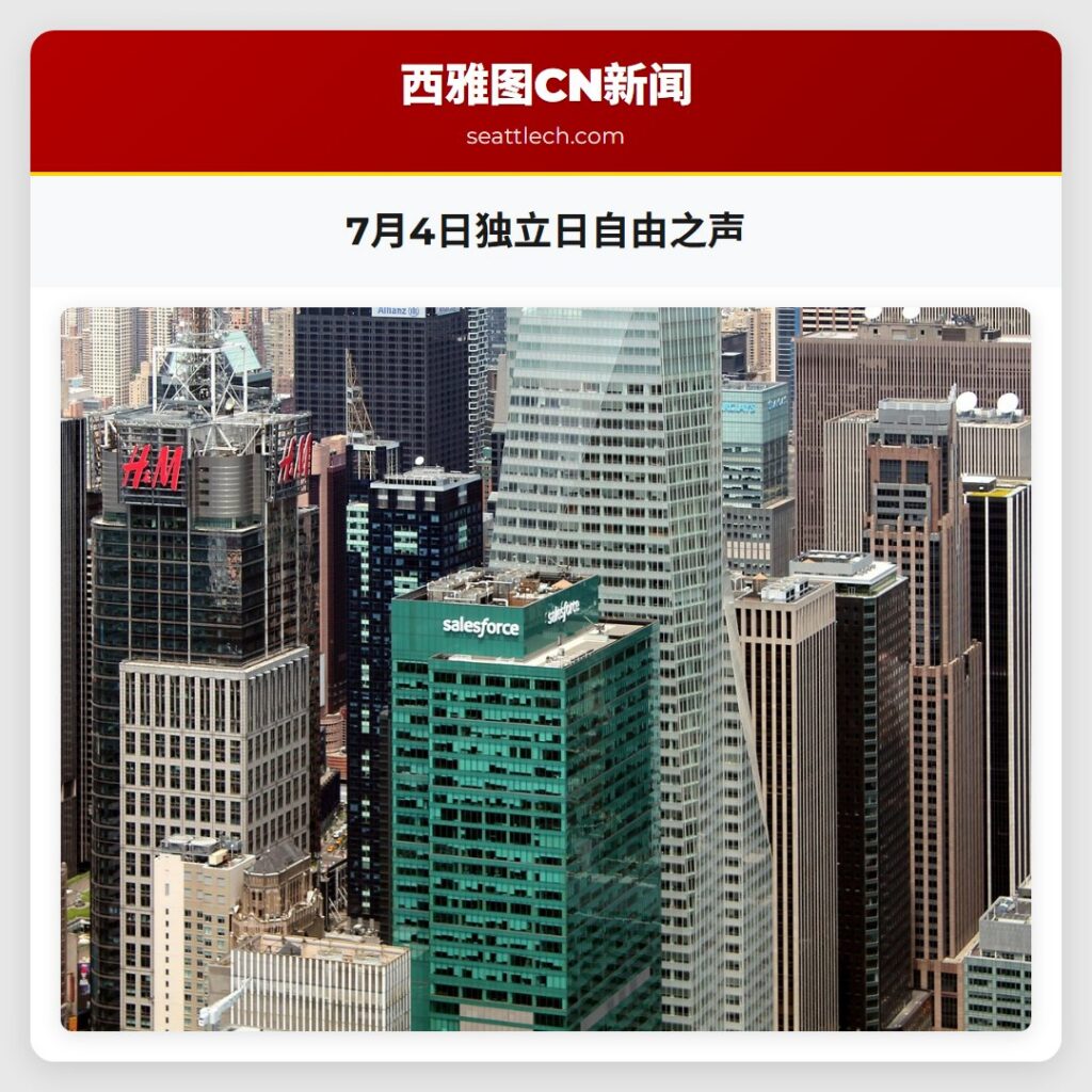 7月4日独立日自由之声