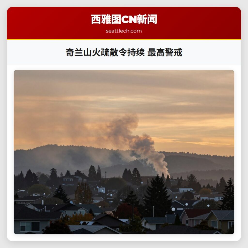 奇兰山火疏散令持续 最高警戒