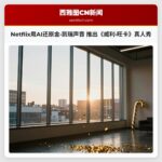 Netflix用AI还原金·凯瑞声音 推出《威利·旺卡》真人秀