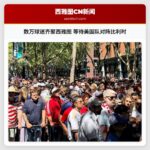 数万球迷齐聚西雅图 等待美国队对阵比利时