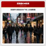 世俱杯引爆派尼尔广场 人流创新高