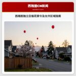 西雅图独立日烟花禁令及允许区域指南