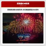 西雅图湖联合烟花秀 庆祝美国建国250周年