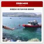 斯诺霍米什男子湖中失踪 搜救持续