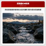 四名桨板爱好者哥伦比亚河遇险 警方成功实施救援