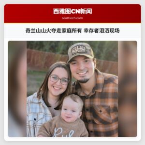 奇兰山山火夺走家庭所有 幸存者泪洒现场