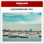 AI演员出演青春成长喜剧《错位》