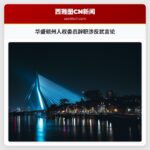 华盛顿州人权委员辞职涉反犹言论