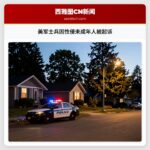美军士兵因性侵未成年人被起诉