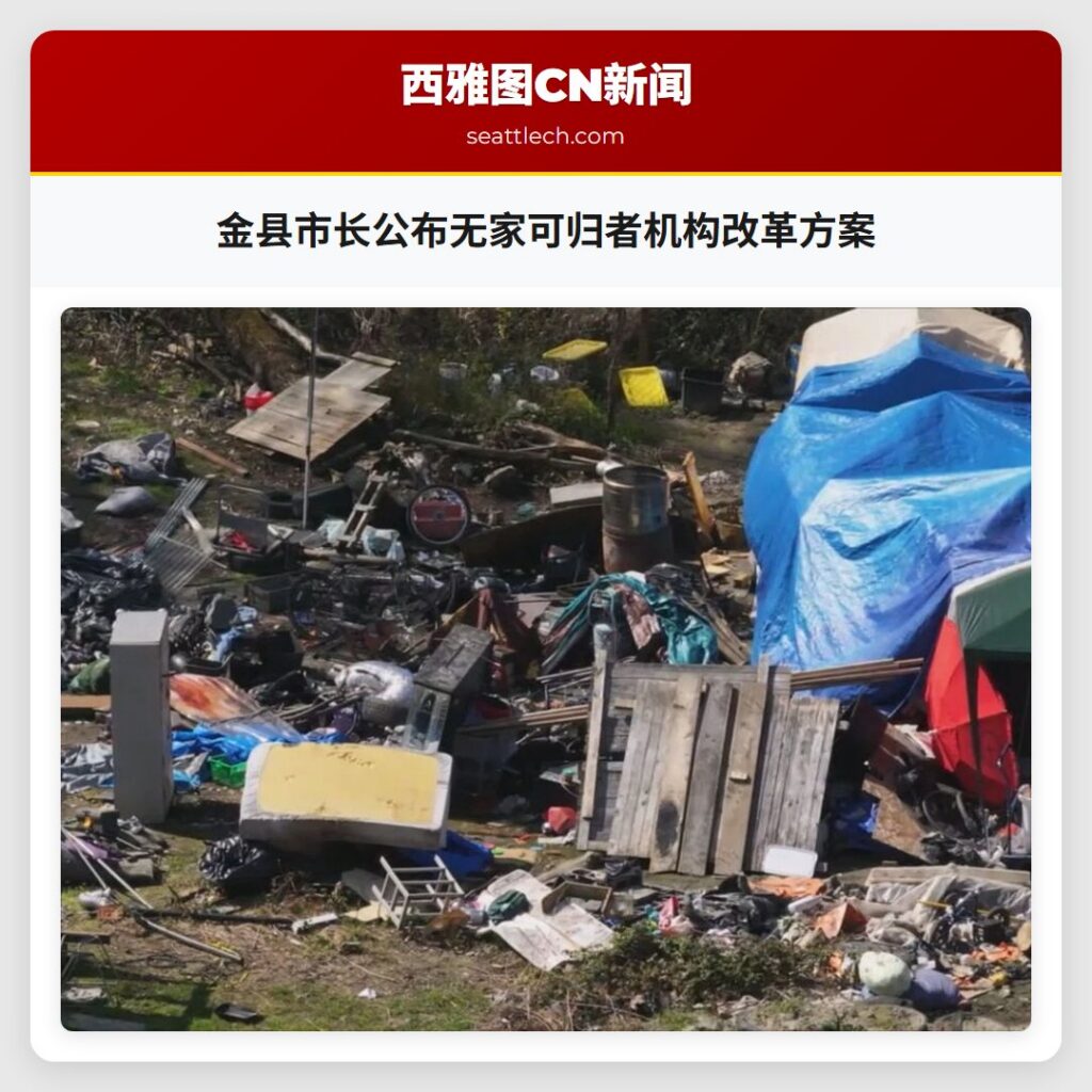 金县市长公布无家可归者机构改革方案