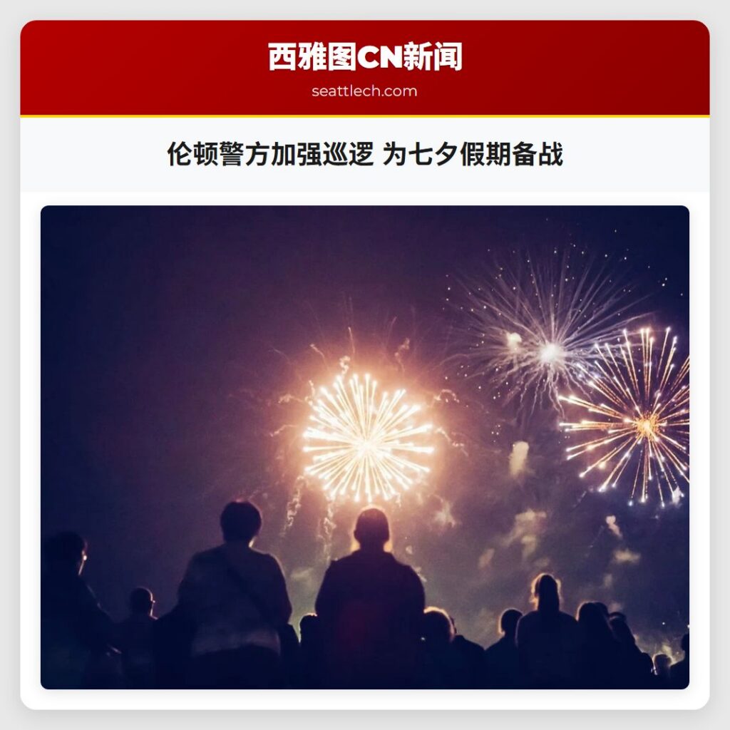 伦顿警方加强巡逻 为七夕假期备战
