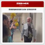 西雅图瑞典医院医生退休 宝贵经验传承