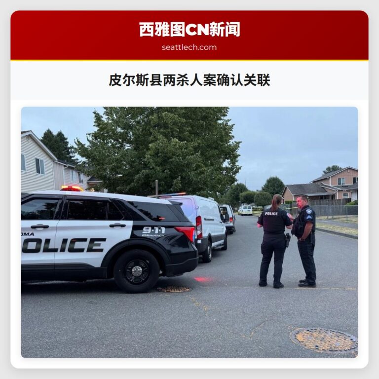 皮尔斯县两杀人案确认关联