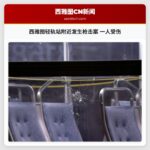 西雅图轻轨站附近发生枪击案 一人受伤