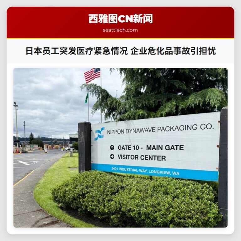 日本员工突发医疗紧急情况 企业危化品事故引担忧
