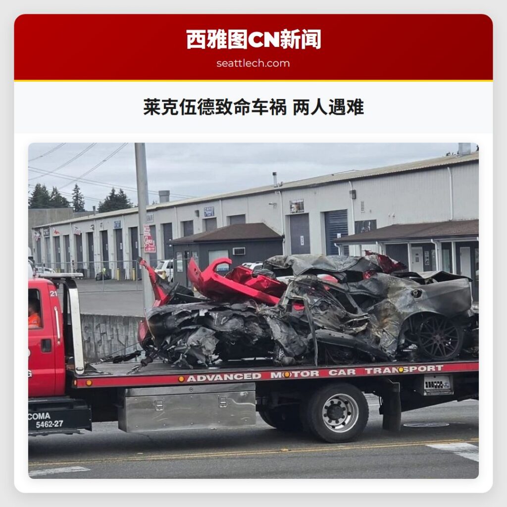 莱克伍德致命车祸 两人遇难