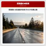 西雅图I-5匝道临时封闭 为七夕庆典让路